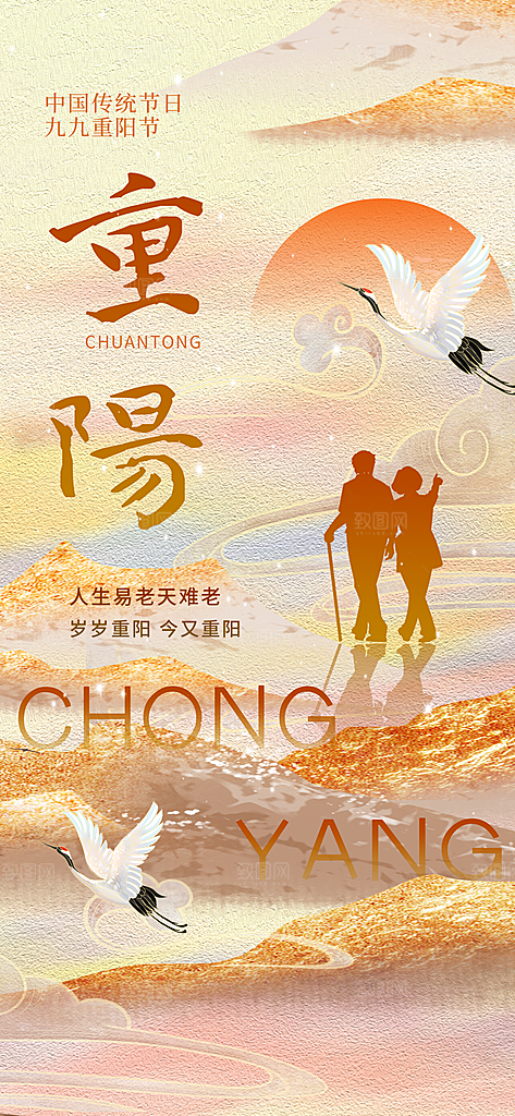 重阳节节日活动海报