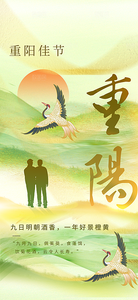 重阳节节日活动海报