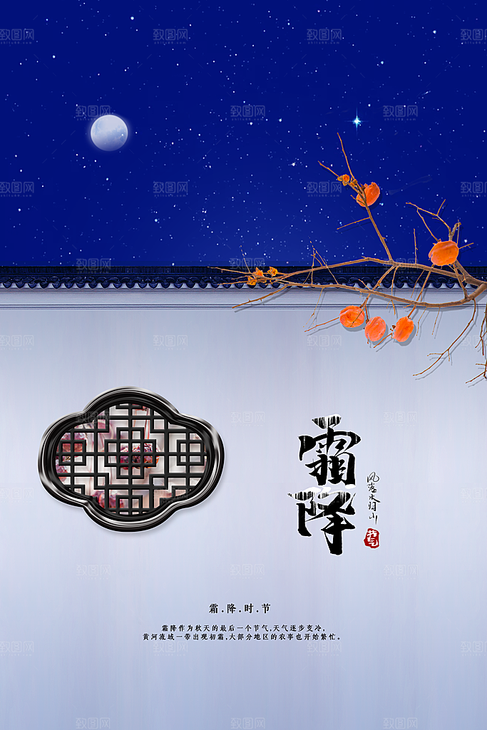 霜降节气传统活动海报
