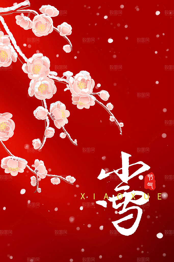 小雪节气传统海报