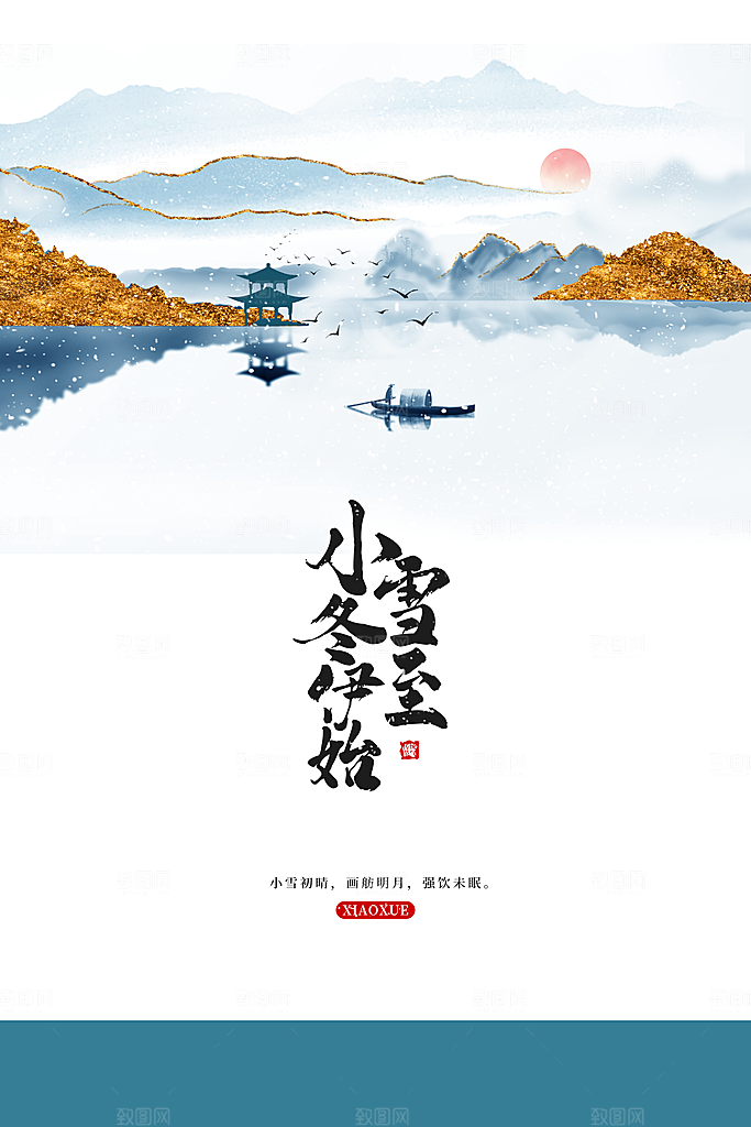 小雪节气传统海报