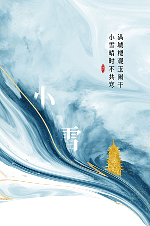 小雪节气传统海报