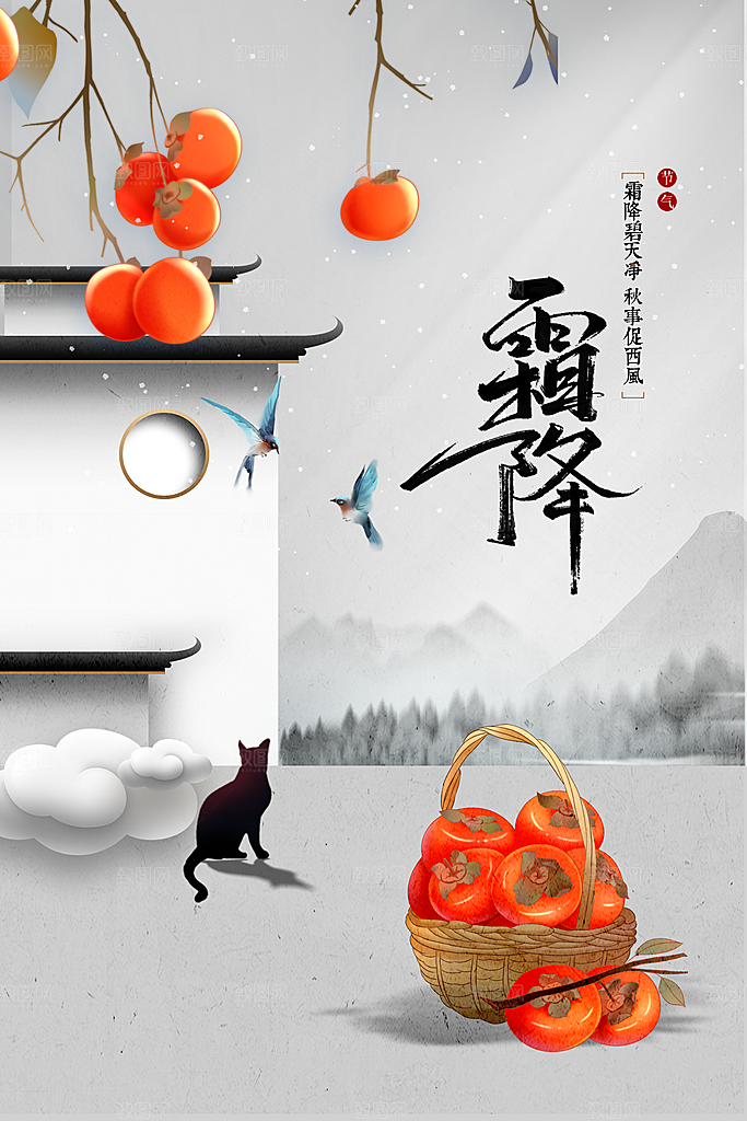 霜降节气传统活动海报