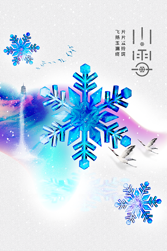 小雪节气传统海报