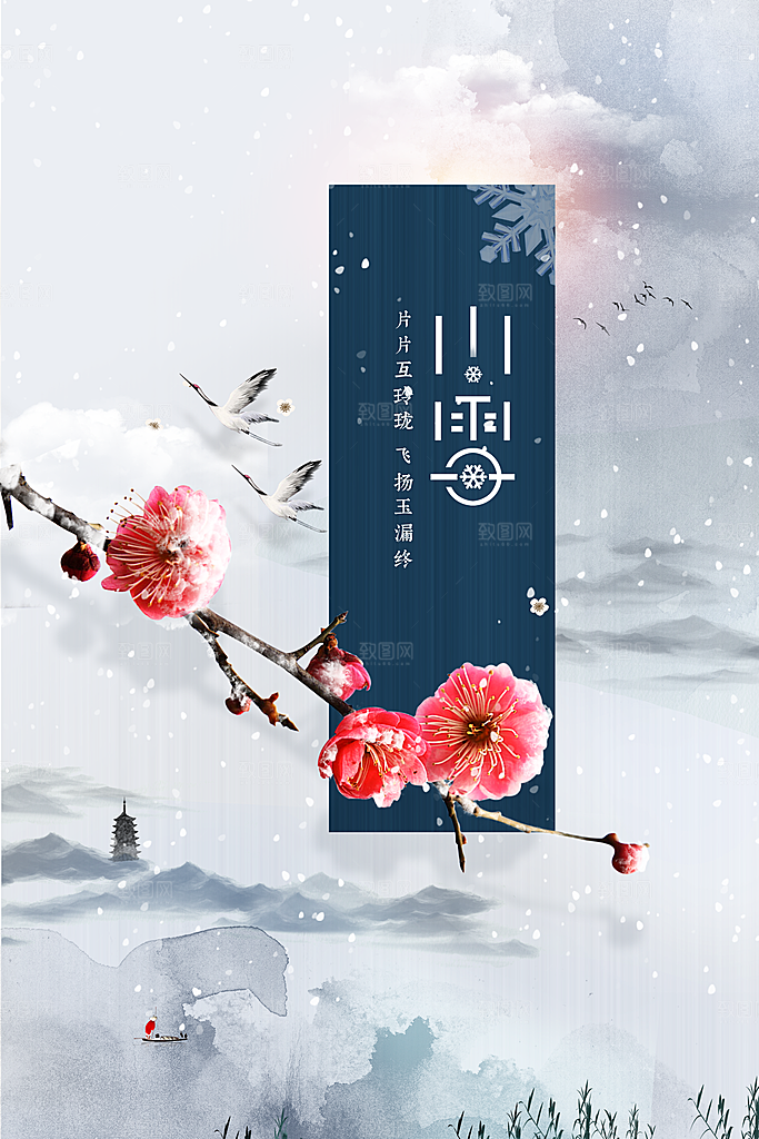 小雪节气传统海报