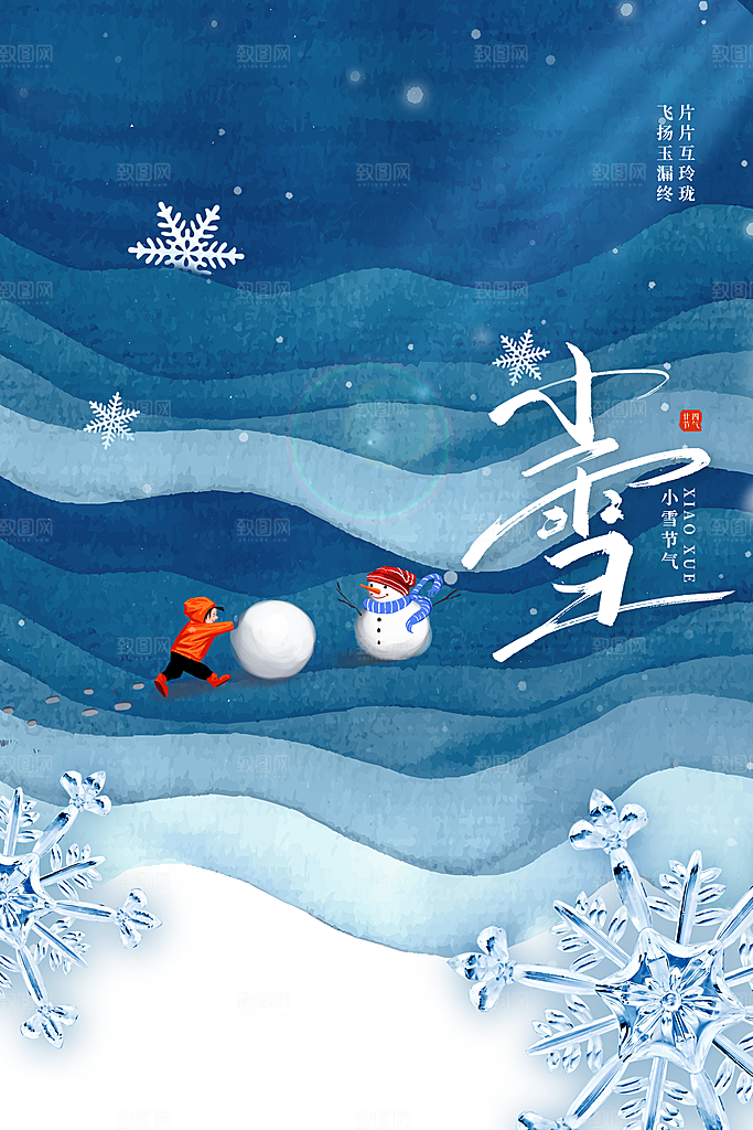小雪节气传统海报