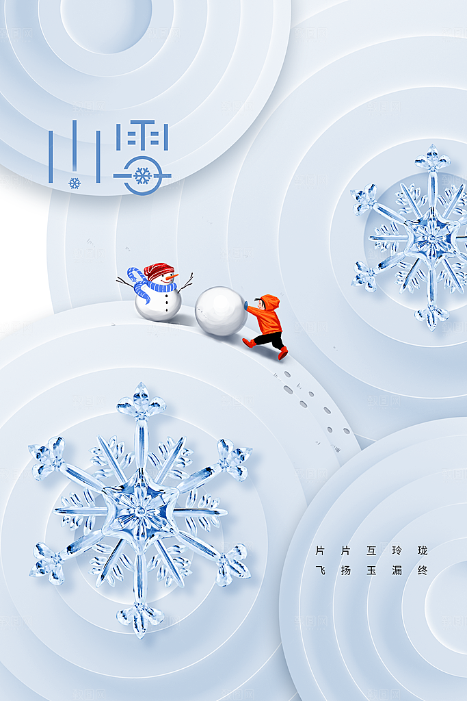 小雪节气传统海报