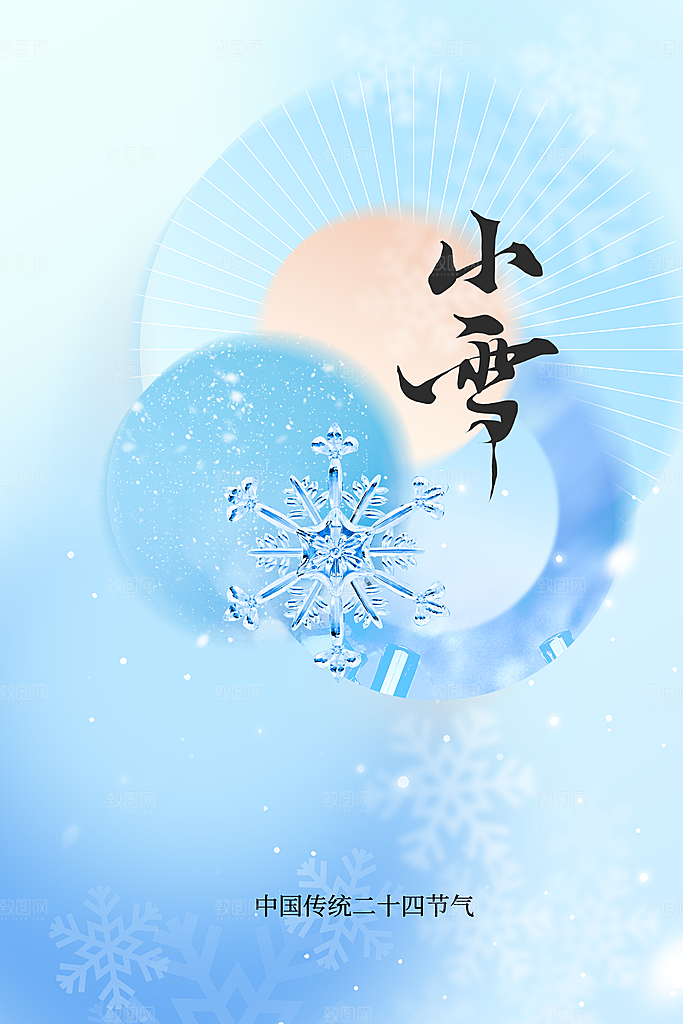 小雪节气传统海报