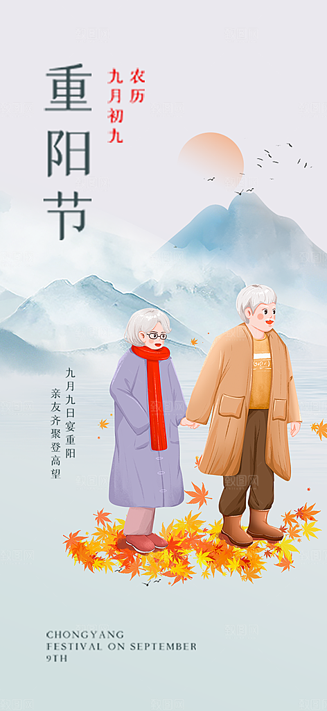 节日重阳节敬老爱老宣传活动海报