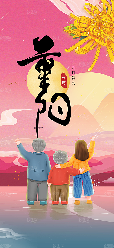 节日重阳节敬老爱老宣传活动海报