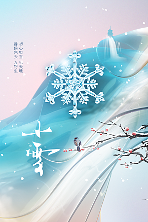 小雪节气传统海报