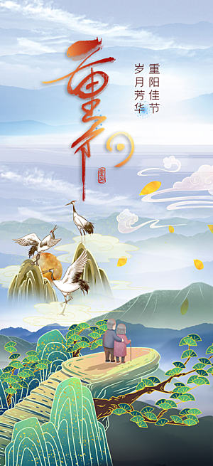 节日重阳节敬老爱老宣传活动海报