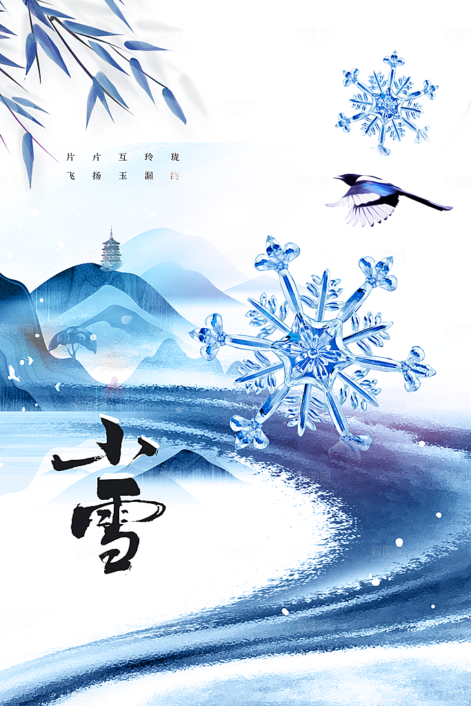 小雪节气传统海报