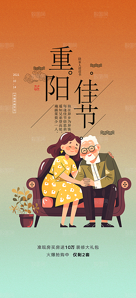 节日重阳节敬老爱老宣传活动海报