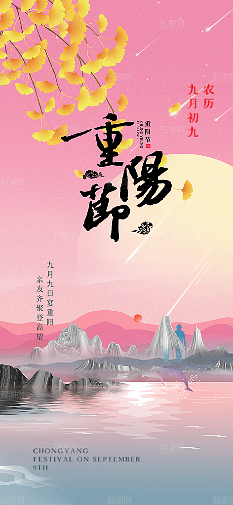 节日重阳节敬老爱老宣传活动海报