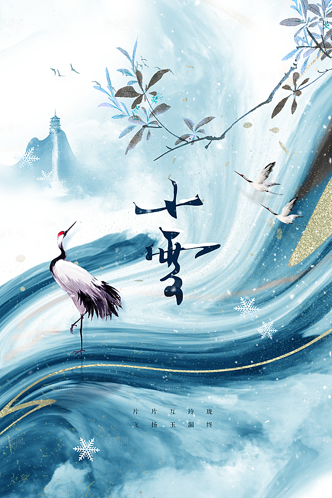 小雪节气传统海报