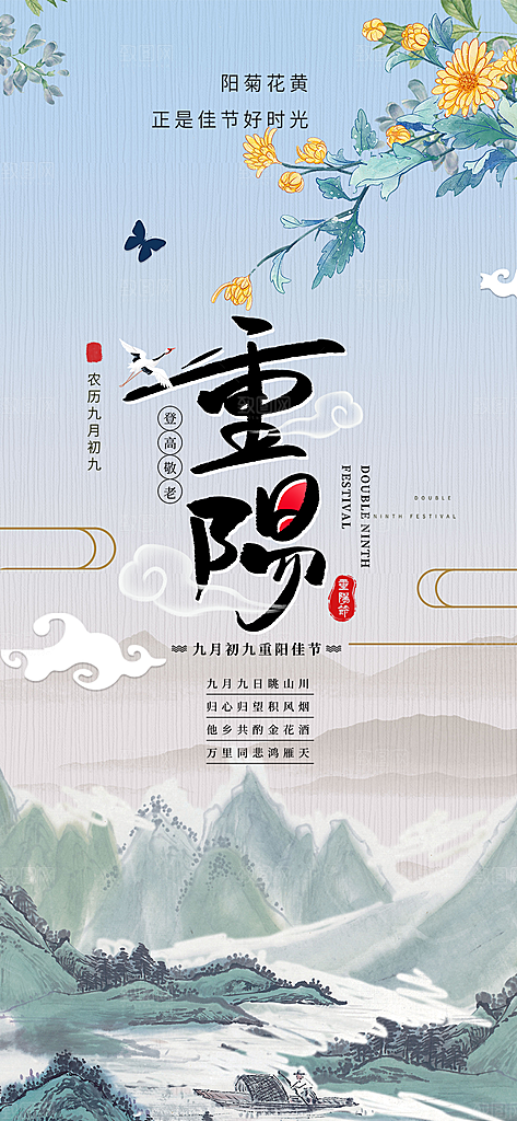 节日重阳节敬老爱老宣传活动海报