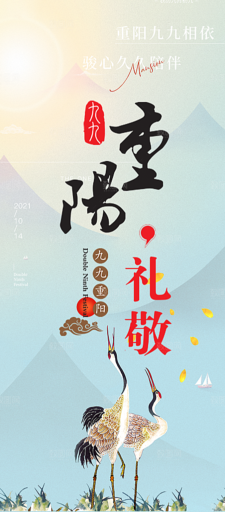节日重阳节敬老爱老宣传活动海报