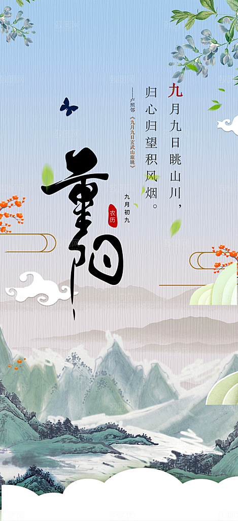 节日重阳节敬老爱老宣传活动海报