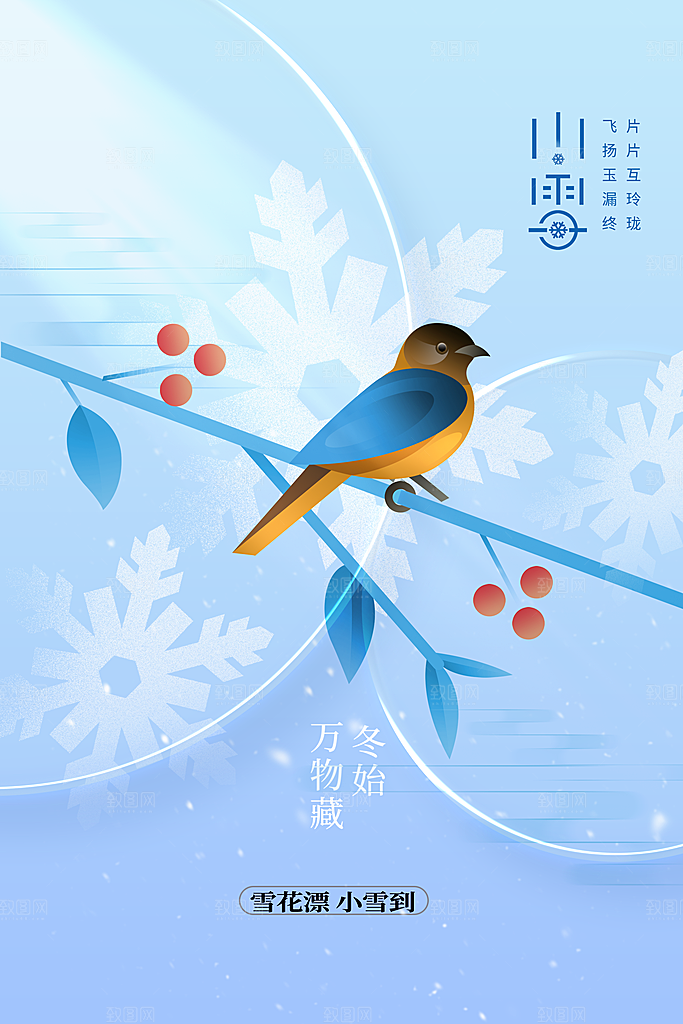 小雪节气传统海报