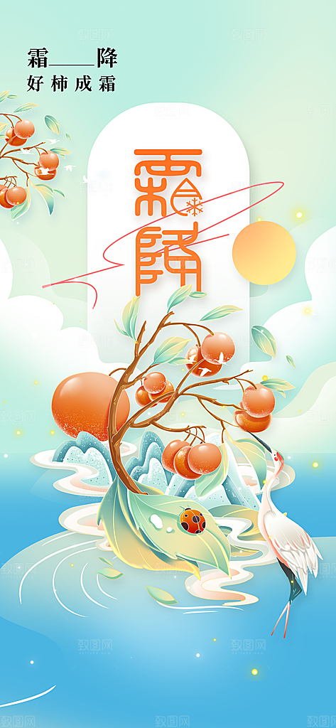 霜降节气传统海报
