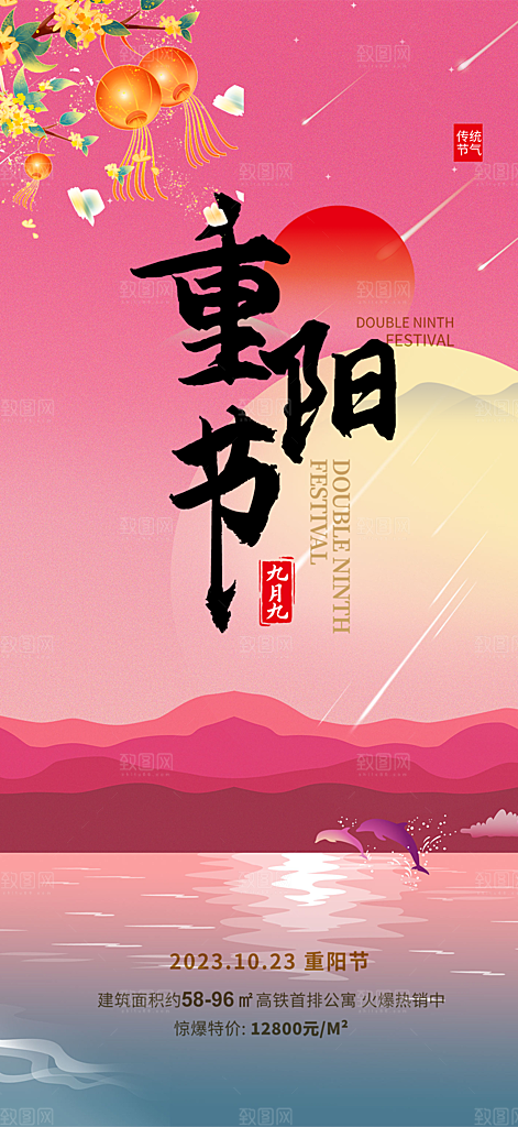 秋日节日重阳节敬老爱老宣传活动海报
