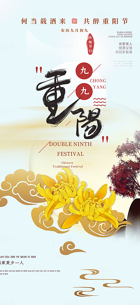 大气重阳节活动海报