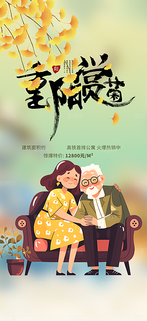 大气重阳节活动海报