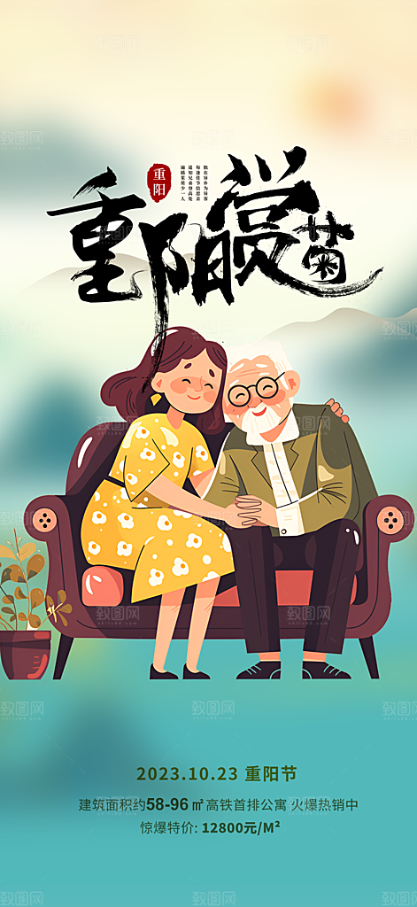 大气重阳节活动海报