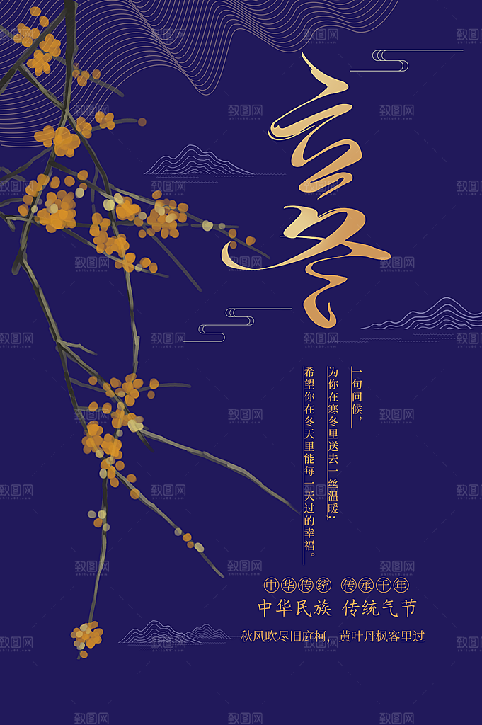 立冬节气传统海报