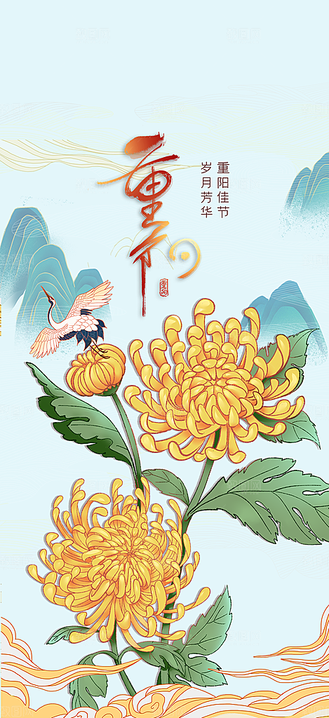 大气重阳节活动海报