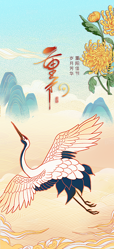 大气重阳节活动海报