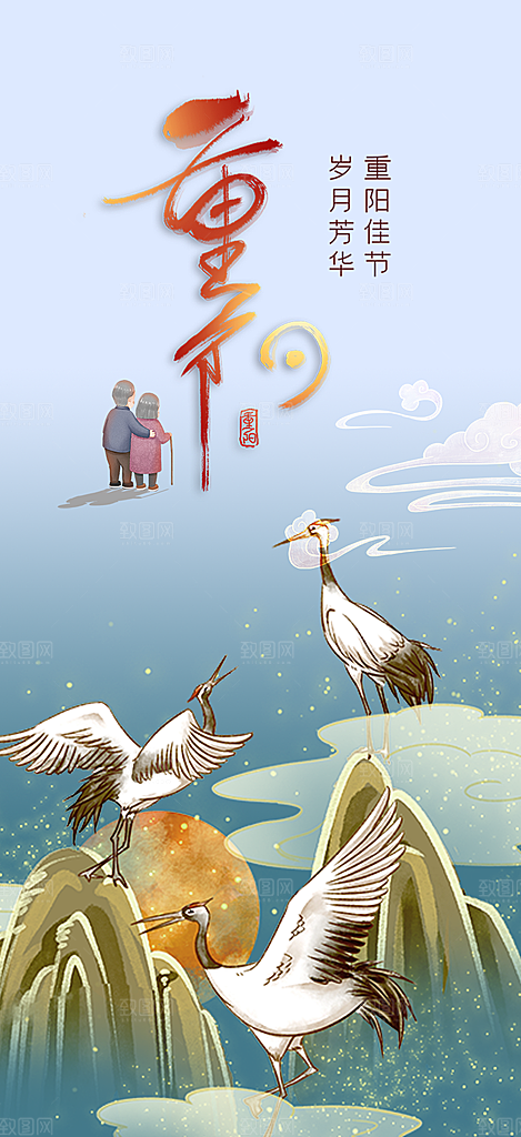 大气重阳节活动海报