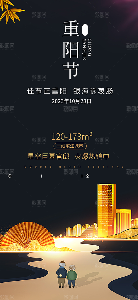 大气重阳节活动海报