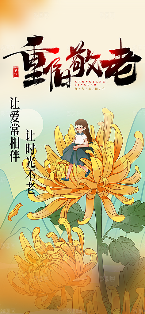 大气重阳节活动海报