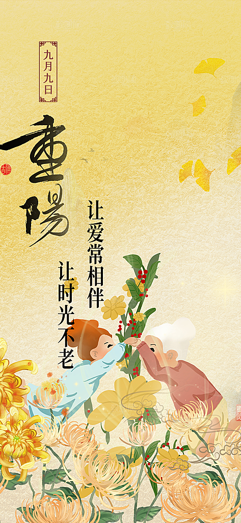 大气重阳节活动海报