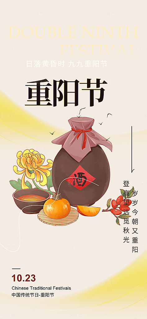 大气重阳节活动海报