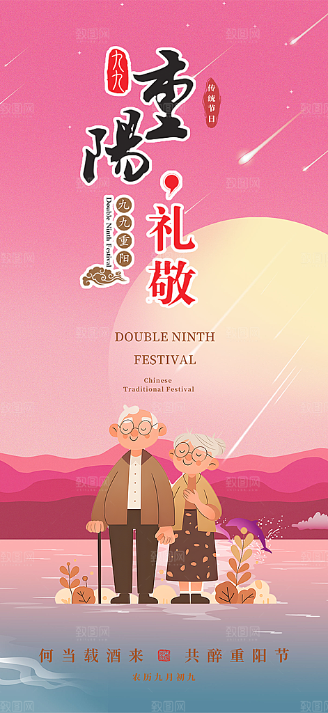 大气重阳节活动海报