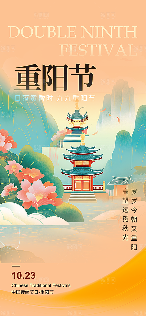 大气重阳节活动海报