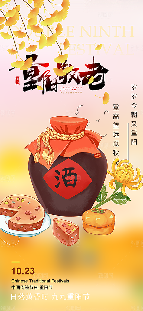 重阳节敬老爱老宣传活动海报