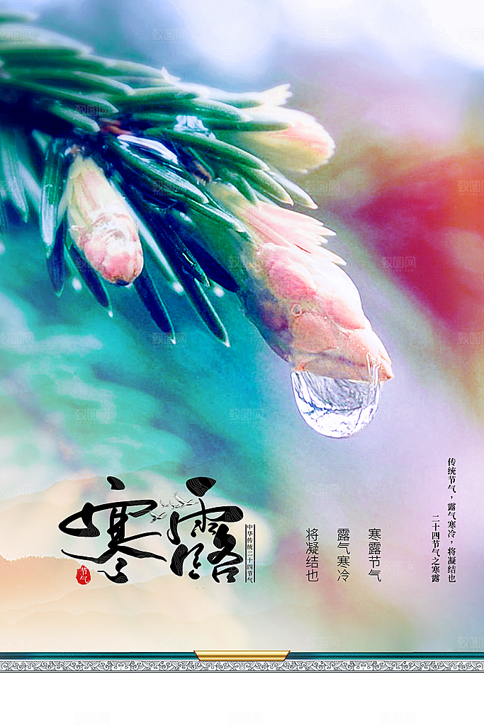 寒露节气传统活动海报