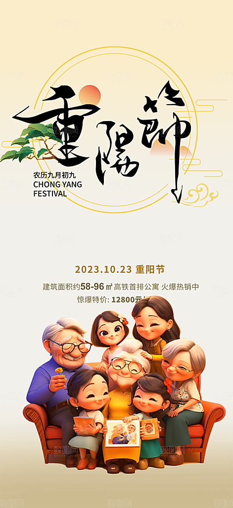 重阳节敬老爱老宣传活动海报