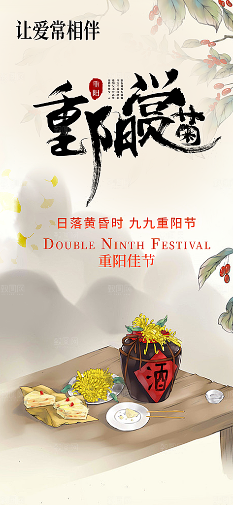 重阳节敬老爱老宣传活动海报