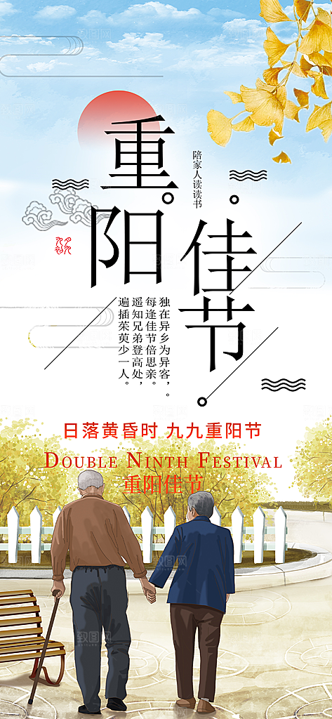 重阳节敬老爱老宣传活动海报