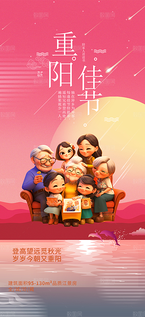 重阳节敬老爱老宣传活动海报