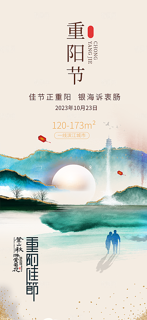 重阳节敬老爱老宣传活动海报