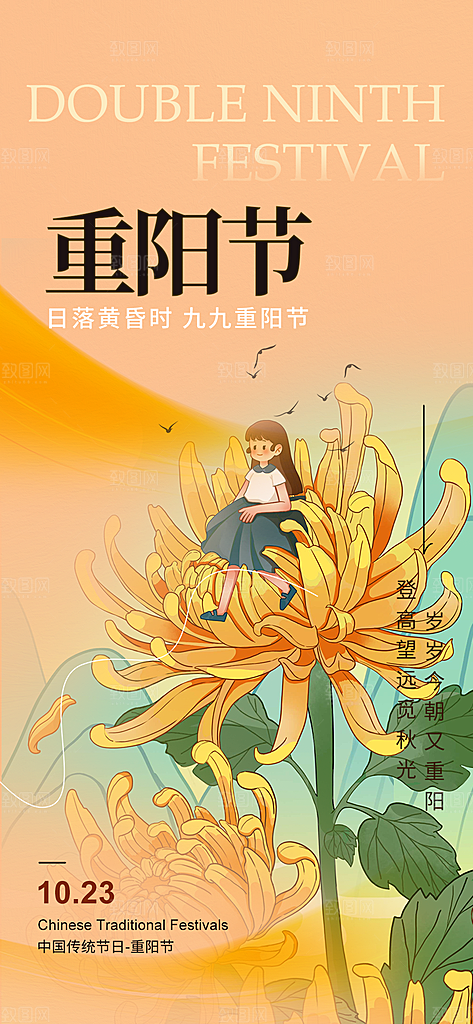 重阳节敬老爱老宣传活动海报