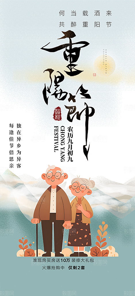 节日重阳节敬老爱老宣传活动海报