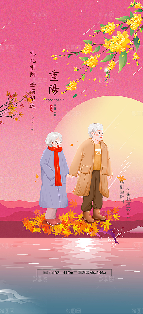 节日重阳节敬老爱老宣传活动海报