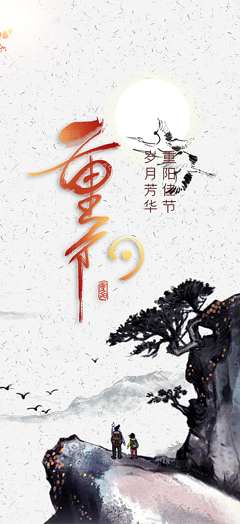 节日重阳节敬老爱老宣传活动海报